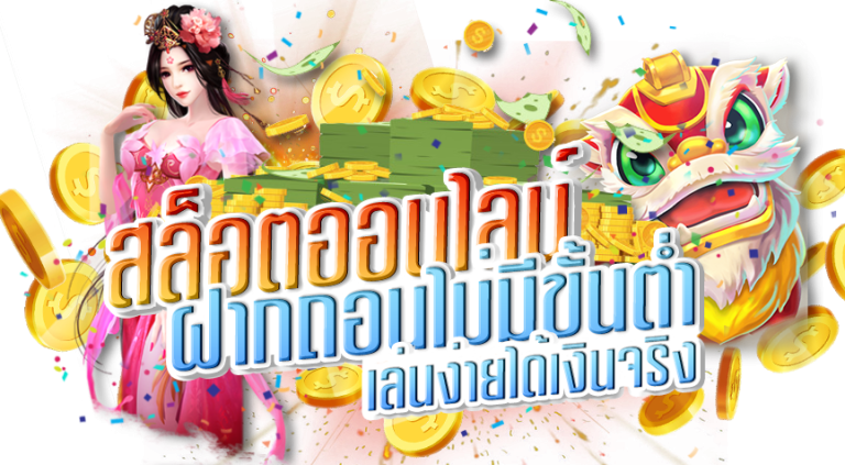 เว็บรวมสล็อตทุกค่ายฝากถอนไม่มีขั้นต่ํา